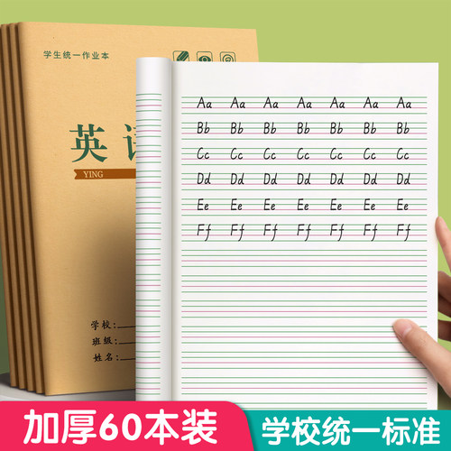 英语本小学生专用三年级英文本