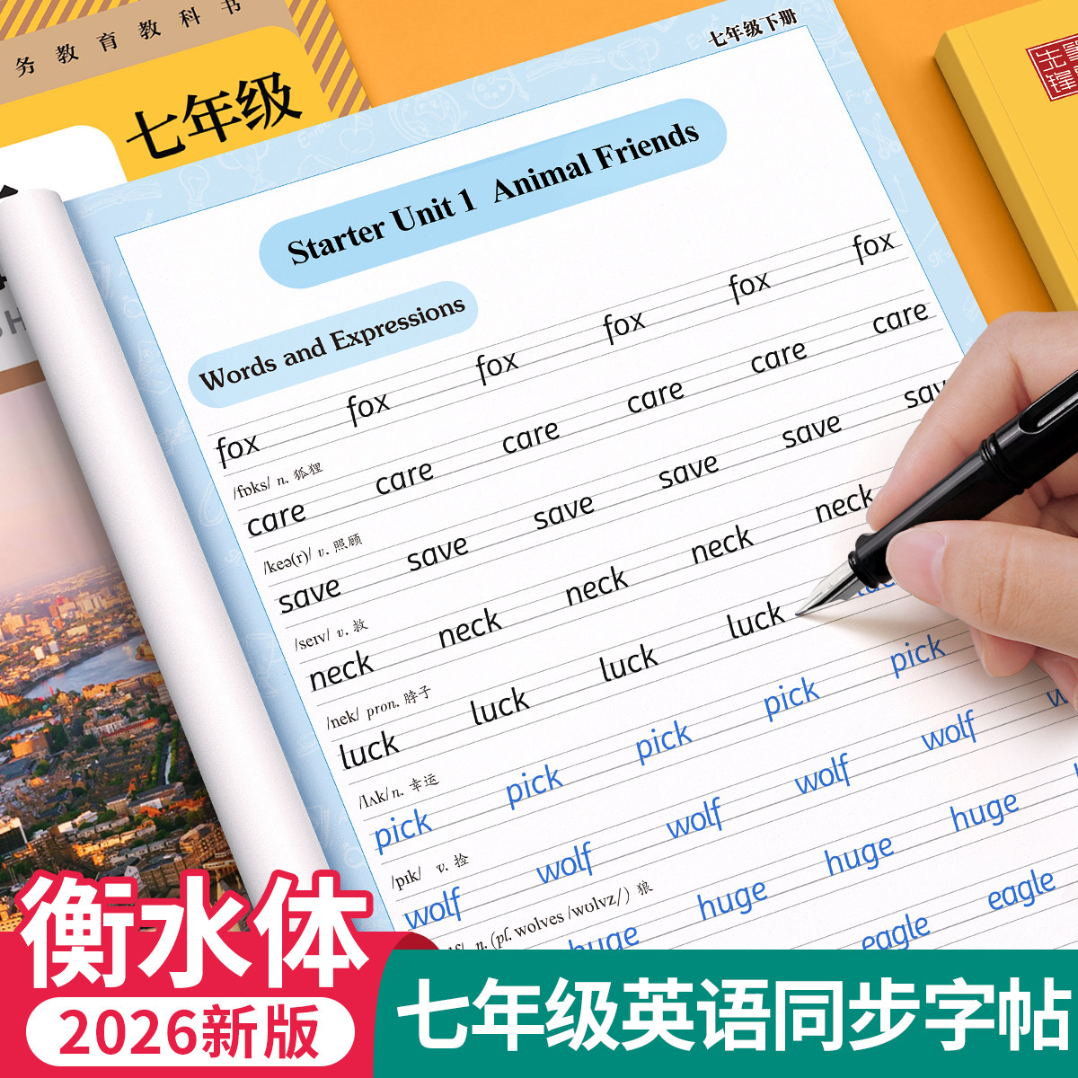 2026年新版衡水体英语字帖七年级上册下册初中生专用练字帖同步人教版每日一练七上初一初中英语课本英文7描红练字本练字贴练字本,书籍/杂志/报纸,练字本/练字板,淘宝优惠券,粉丝福利购,淘宝优惠卷