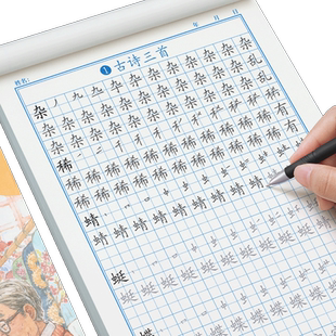 四年级五年级六年级上册下册同步字帖人教版生字语文练字帖小学生钢笔专用练字本硬笔书法每日一练教材本45练字贴练习描红本写字帖