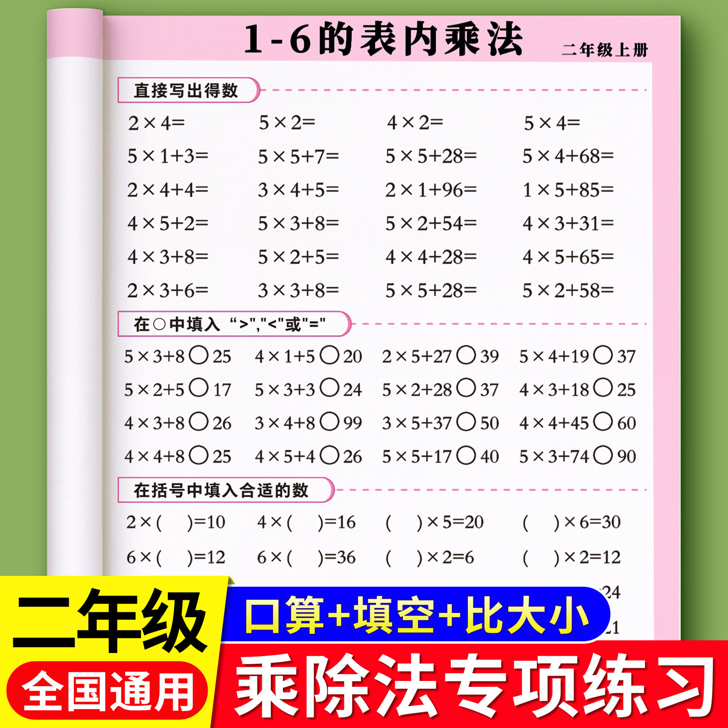 二年级口算天天练上册下册口算题卡数学乘法除法专项练习册练习本乘加减作业本课业本小学生算数本速算练习纸,文具电教/文化用品/商务用品,课业本/教学用本,淘宝优惠券,粉丝福利购,淘宝优惠卷