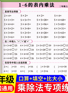 二年级口算天天练上册下册口算题卡数学乘法除法专项练习册练习本乘加减作业本课业本小学生算数本速算练习纸