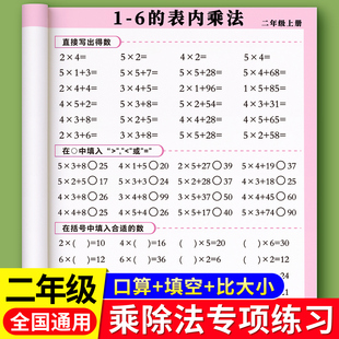 二年级口算天天练上册下册口算题卡数学乘法除法专项练习册练习本乘加减作业本课业本小学生算数本速算练习纸