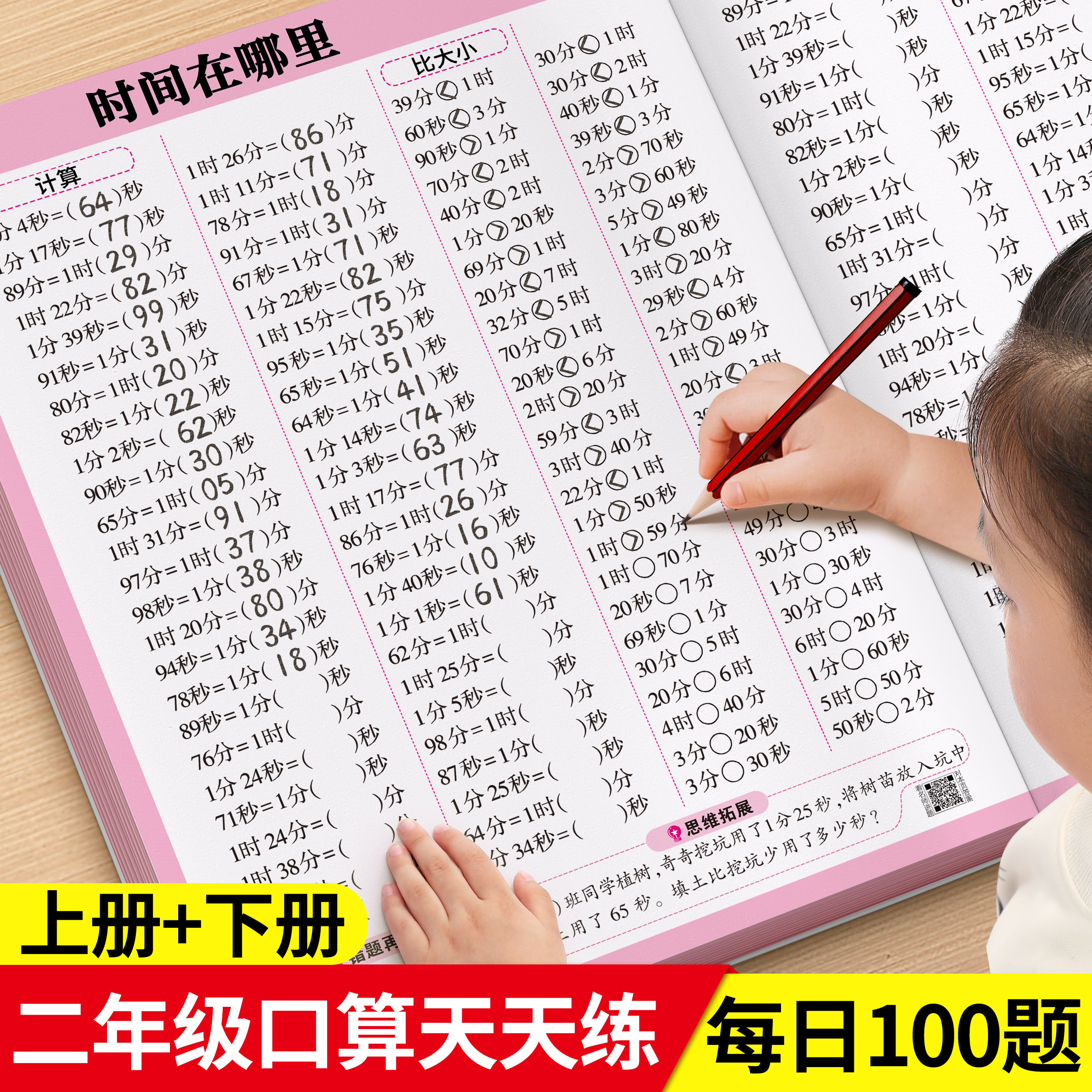 口算天天练二年级下册数学人教版