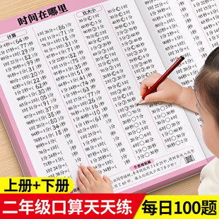 2026新版口算天天练二年级下册数学人教版口算题10000道竖式脱式认识钟表2年级上乘法除法混合计算强化训练同步练习册口算每日一练