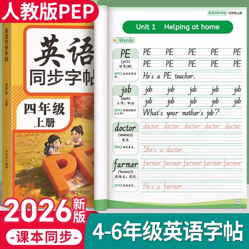 四五六年级英语同步字帖