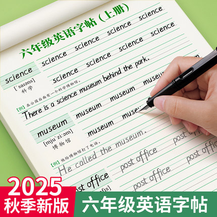 六年级衡水体英语字帖上册下册人教版同步课本练字帖英文单词字母小学生专用练习册书法写硬笔钢笔练习写字本描红练字贴每日一练