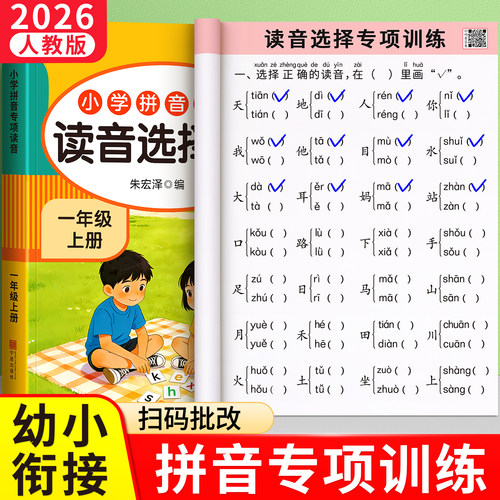 拼音专项训练一年级全套练习册