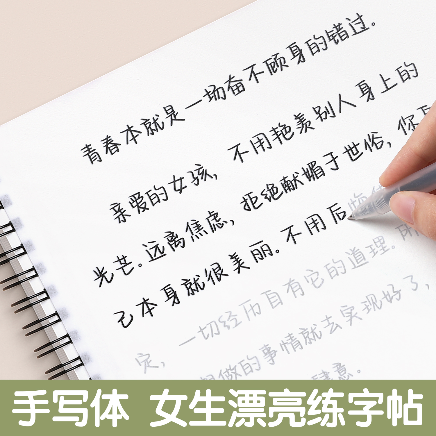 女生字体漂亮练字帖奶酪体字帖成人练字静心楷书初中生专用高中生大学生手写体临摹写字贴大气钢笔硬笔书法正楷练习本反复使用行楷