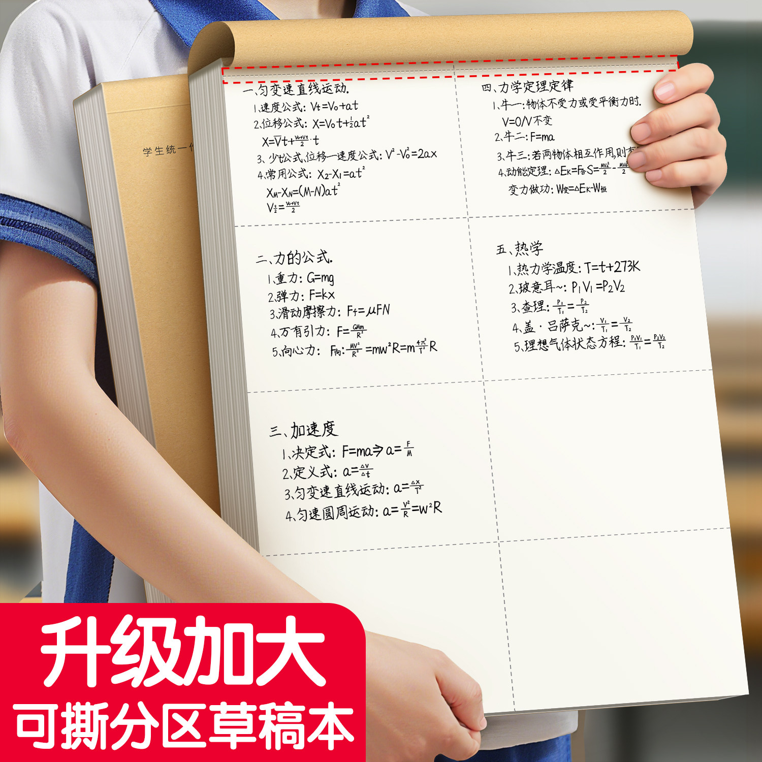 可撕款分区草稿本高中生用草稿纸图片