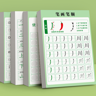 【点阵笔画笔顺练字帖】幼小衔接