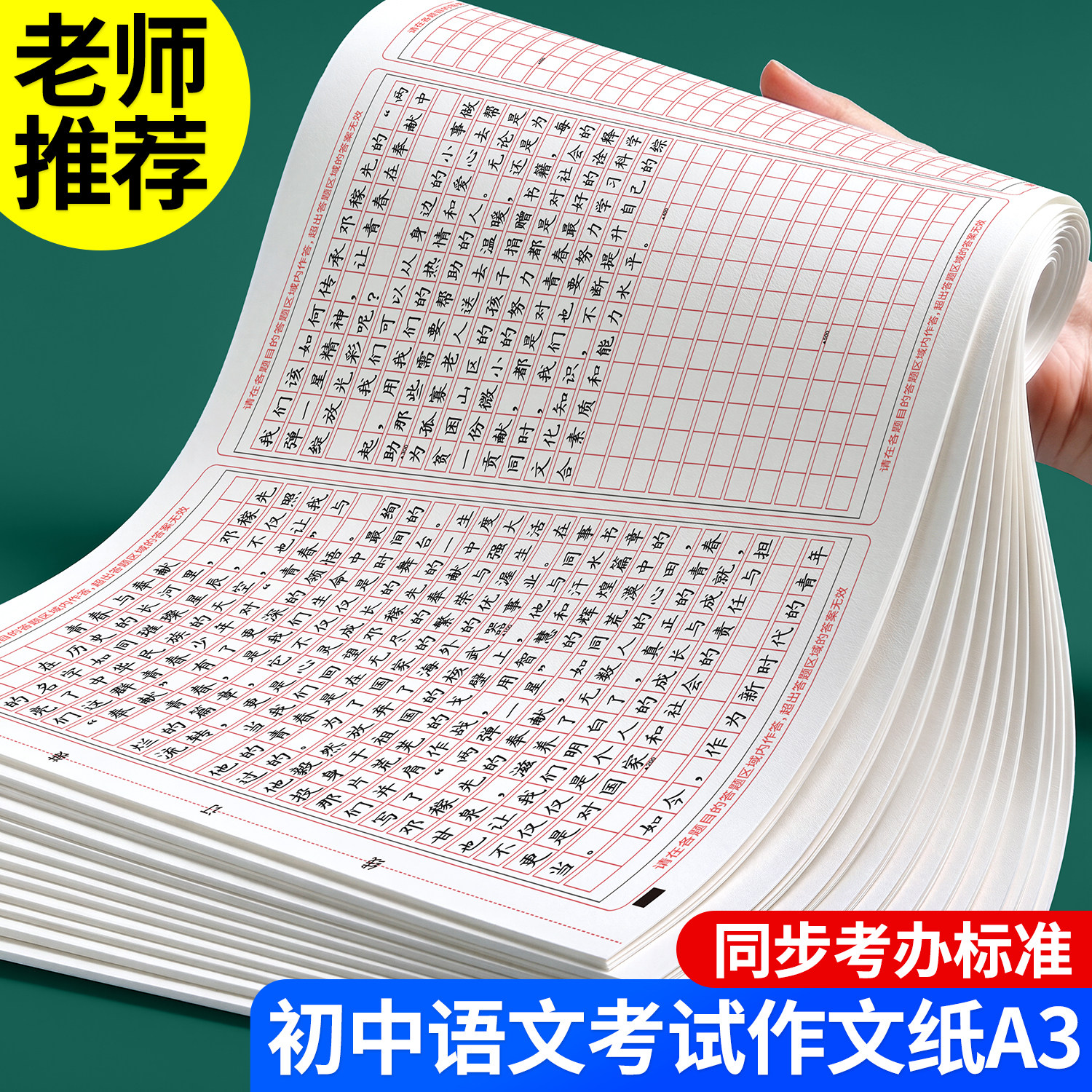 作文本初中生专用答题卡作文纸图片