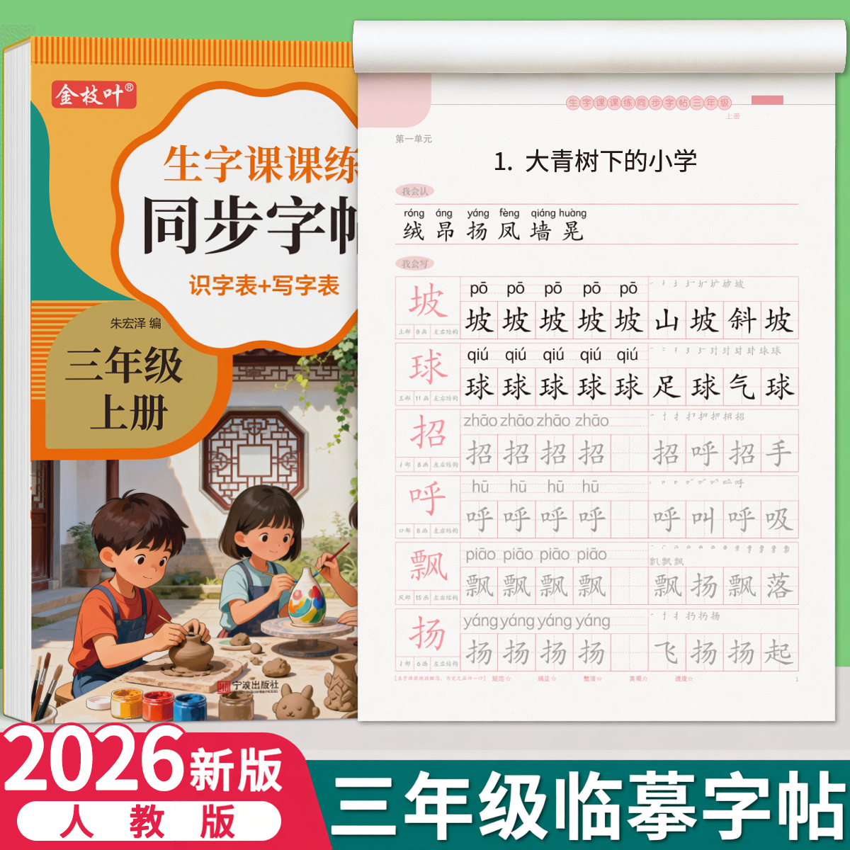 三年级上册下册课本同步钢笔字帖语文人教版写字帖生字四五六练字帖英语小学生每日一练楷书正楷练字本初学者临摹专用硬笔书法儿童