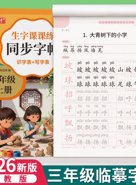 三年级上册练字帖下册课本同步钢笔字帖语文人教版写字帖生字四五六英语小学生每日一练楷书正楷练字本初学者临摹专用硬笔书法儿童