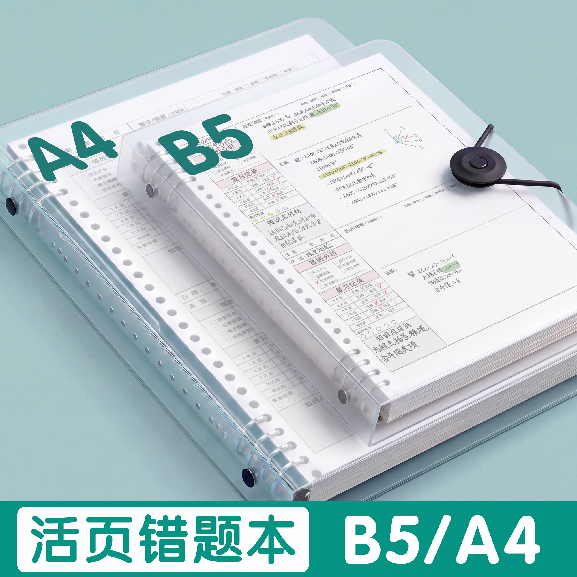 活页错题本初中生专用笔记本高中生活页外壳B5A4活页夹替芯纸可拆卸语文数学英语小学生必备学习用品记事本子