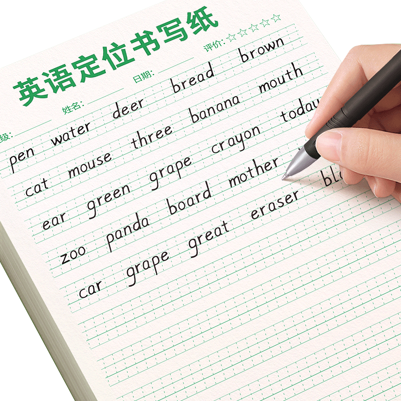 英语定位定格书写纸初级版衡水体练习作业本子小学生初中生高中生专用纸练字英文单词默写本三年级四16k听写