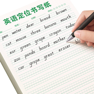 英语定位书写纸衡水体练习作业本子小学生初中生高中生专用纸初级版定格练字英文单词默写本三年级四16k听写