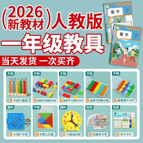 一二年级数学教具全套套装学具