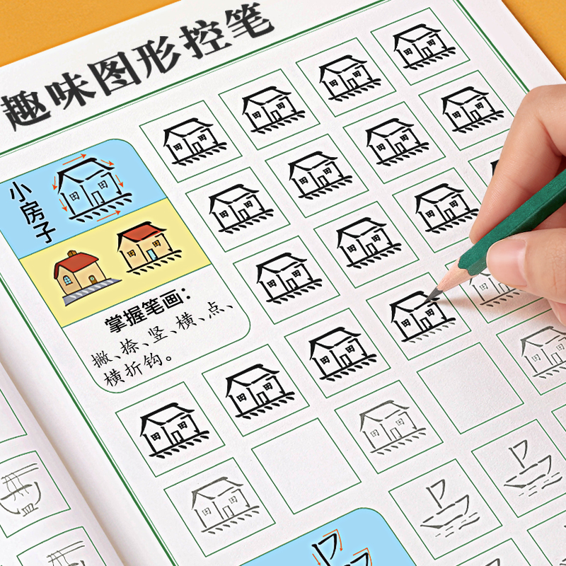 趣味控笔训练字帖小学生点阵幼儿写字入门初学者全套幼儿园练字本中班幼小衔接练字帖学前班笔画硬笔书法一年级二年级儿童练习描红 书籍/杂志/报纸 练字本/练字板 原图主图