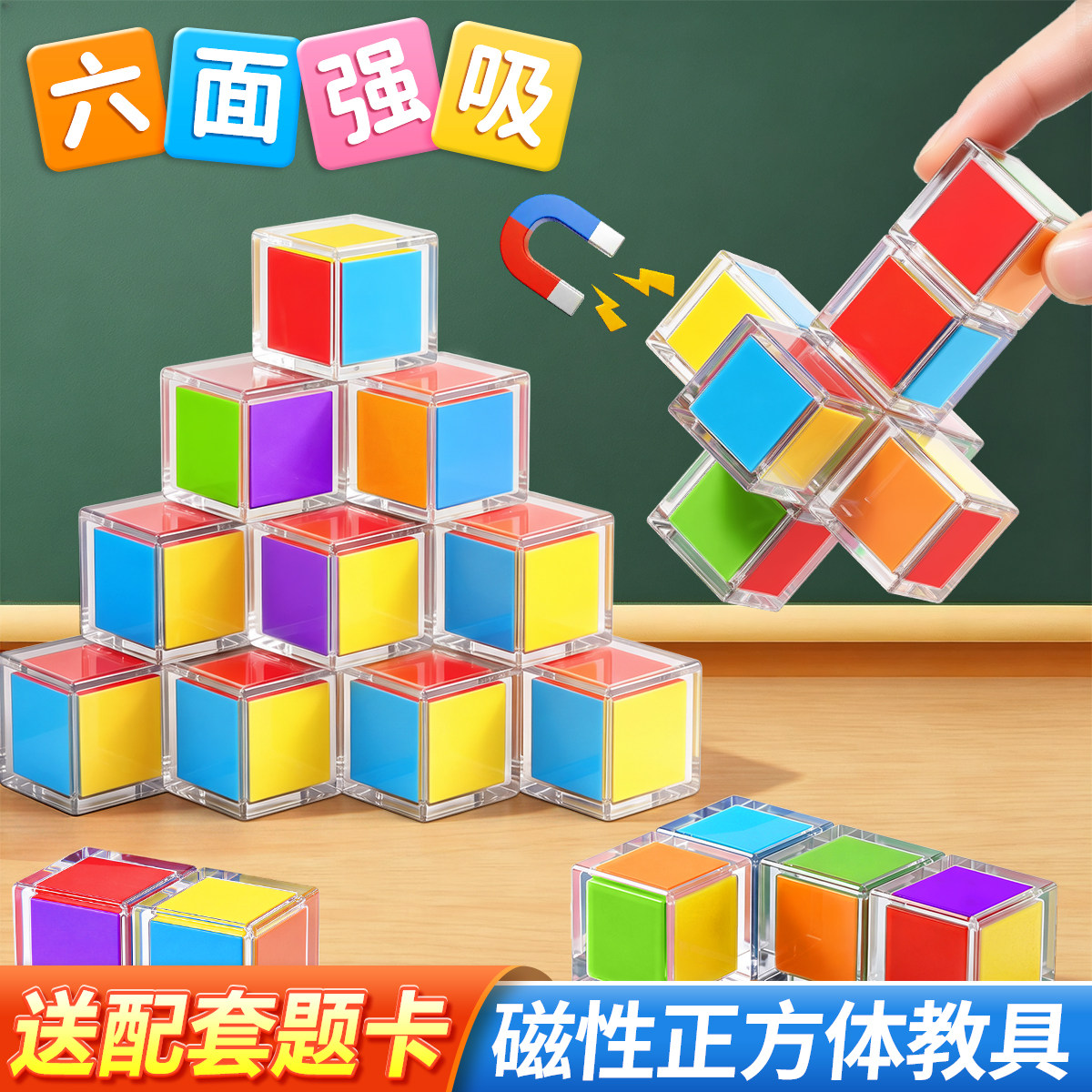 磁性正方体教具磁吸小方块磁力长方体一年级数学学具小学四年级上册全套入学必备学习用品立体几何模型积木五