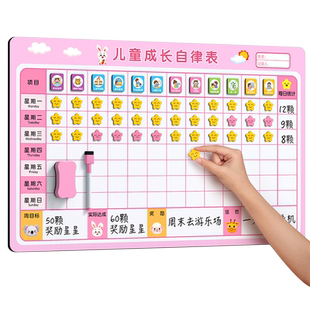 儿童成长自律表奖励孩子的积分卡贴纸记录表学习计划表小红花榜墙贴磁性宝宝表扬板好习惯养成激励打卡幼儿园