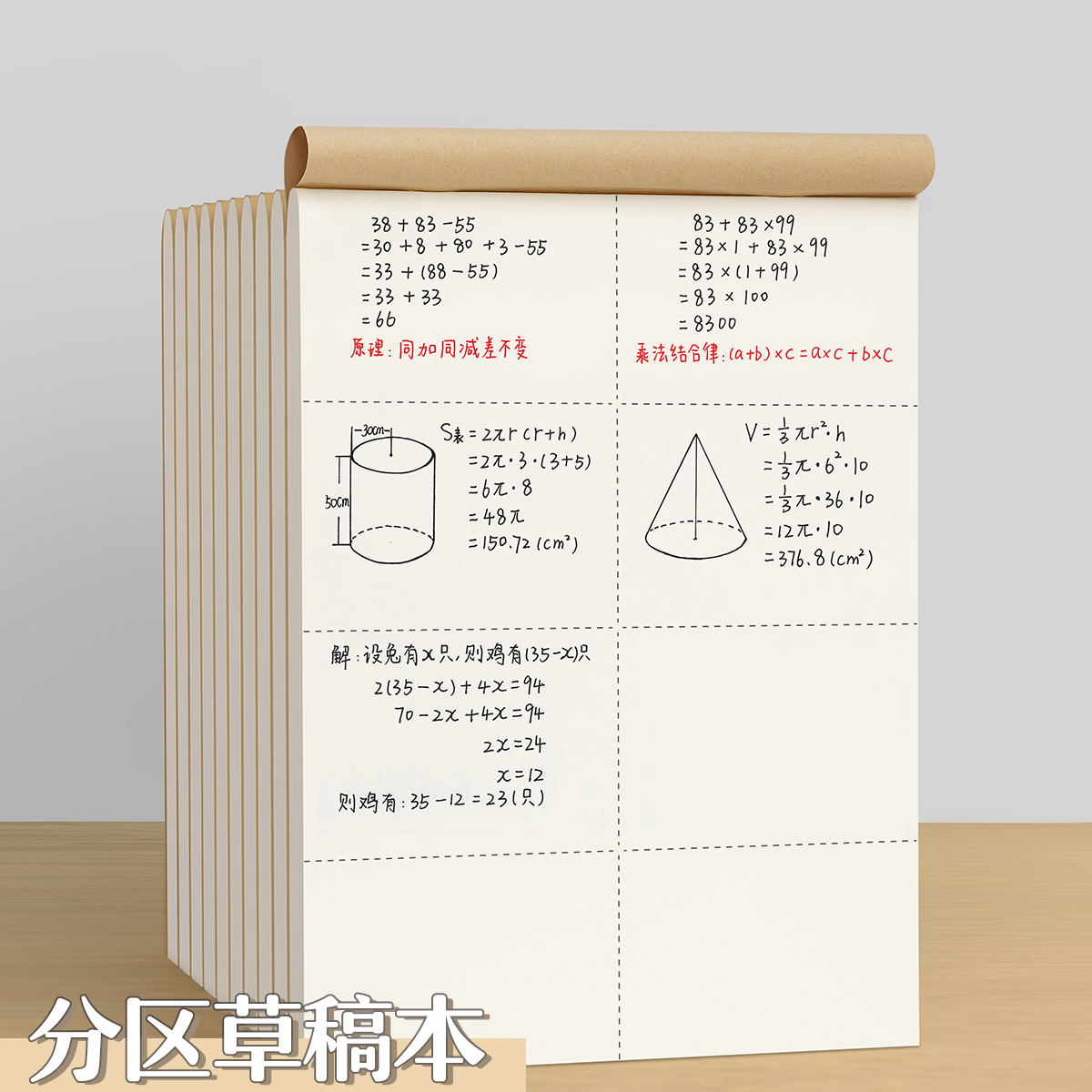 草稿纸小学生用本初中生