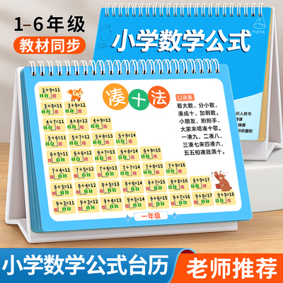 凑十法借十法小学数学公式台历