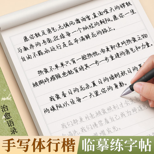 成人女生手写体行楷漂亮静心字帖