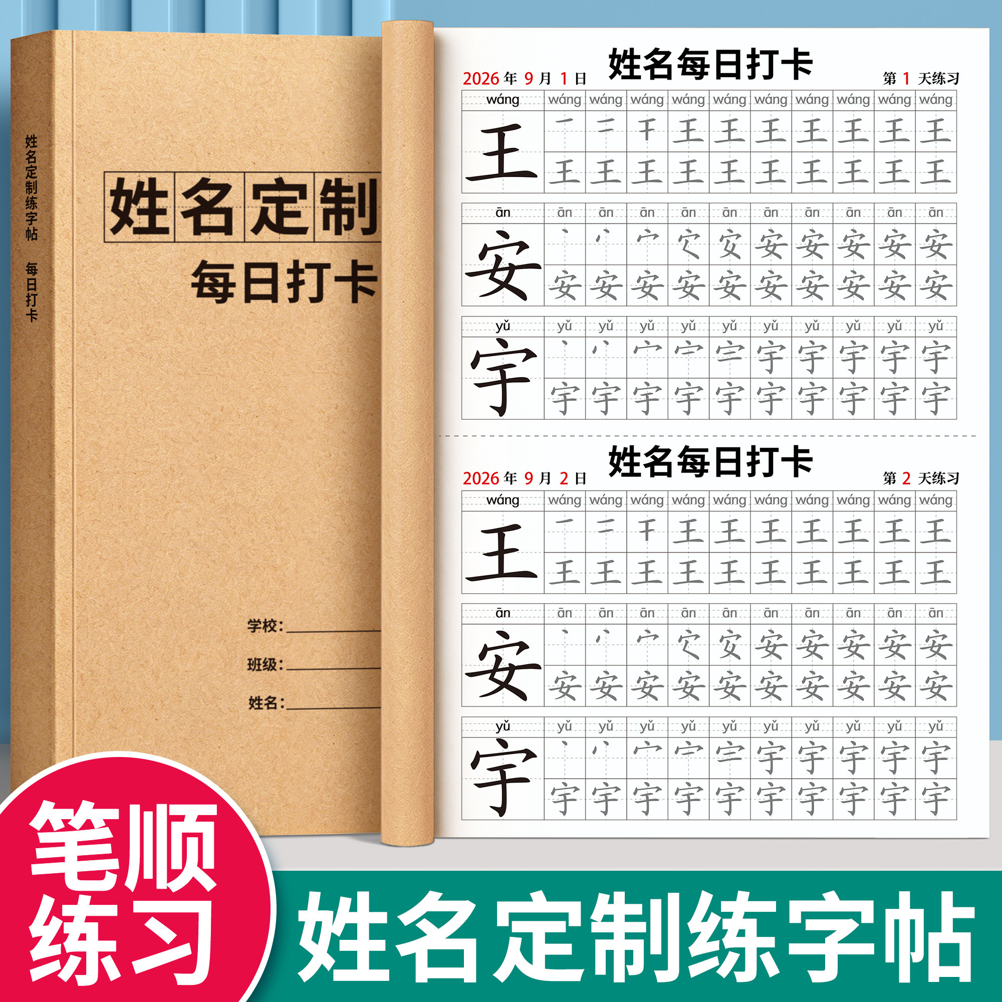 【每日一练】名字练字帖定制姓名图片