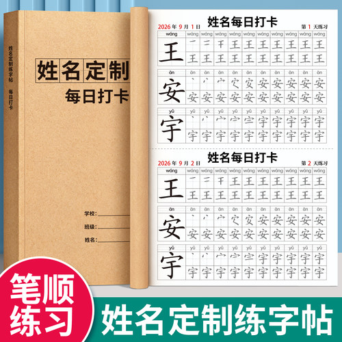【每日一练】名字练字帖定制姓名