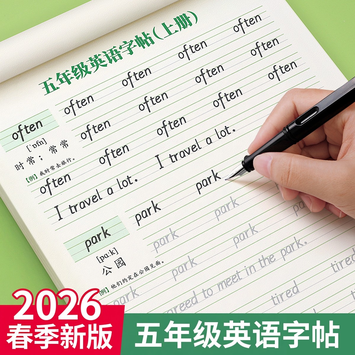 2026新版五年级上册下册英语字帖衡水体六年级练字帖小学生专用人教版同步英文字母书写练习教材单词每日一练默写本描红钢笔写字贴,书籍/杂志/报纸,练字本/练字板,淘宝优惠券,粉丝福利购,淘宝优惠卷