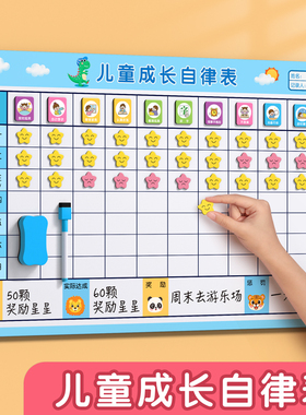 儿童奖励记录表成长自律表学习计划孩子的积分卡家庭表扬寒假管理墙贴贴纸幼儿园好习惯养成宝宝板小红花打卡