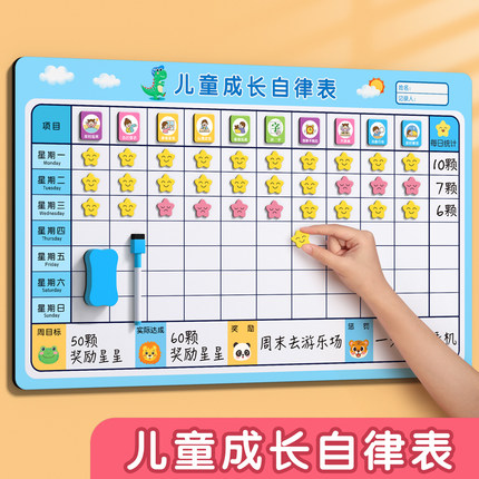 儿童奖励记录表成长自律表学习计划孩子的积分卡家庭表扬暑假墙贴贴纸幼儿园好习惯养成宝宝暑期板小红花打卡