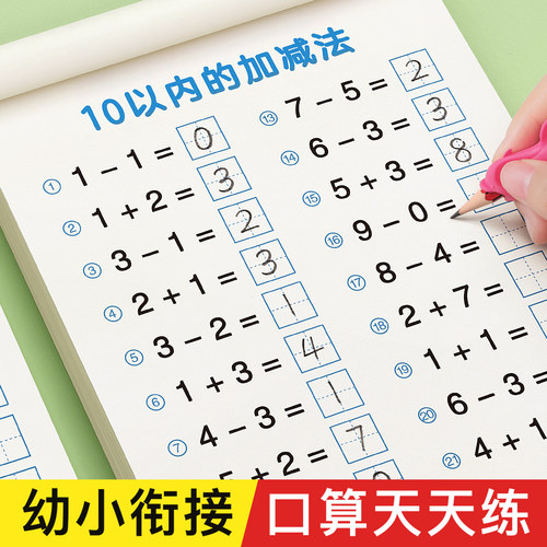 【幼小衔接数学题】数感思维训练