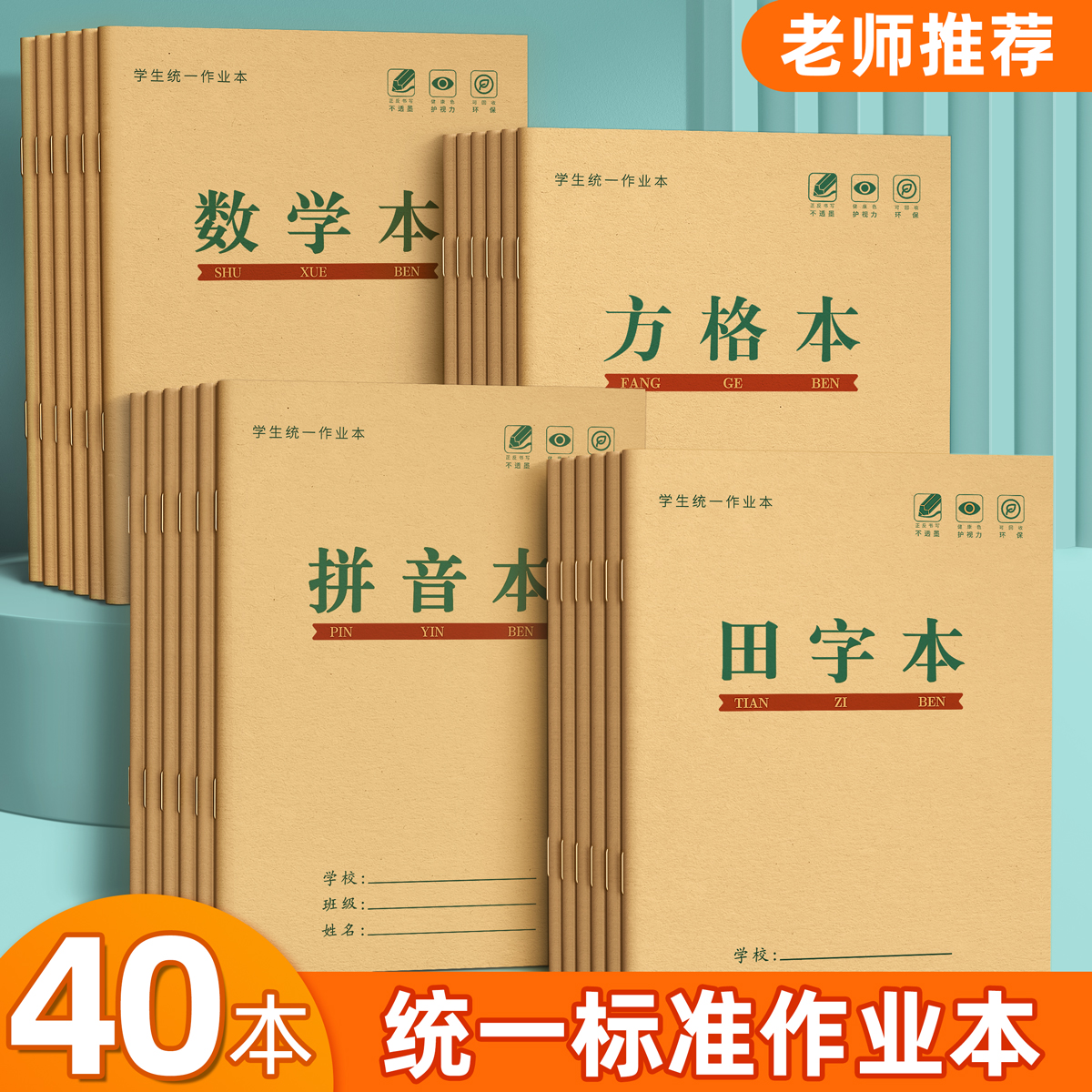 生字本小学生一年级作业本专用25k拼音田字格本作文本子数学本英语本写字本练习簿幼儿园算术本统一标准加厚