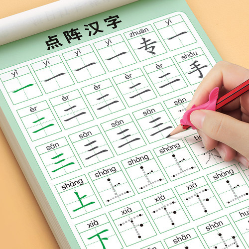 幼小衔接练字帖幼儿园学前练字本