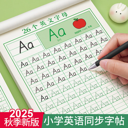 26英语字母衡水体字帖一二三年级