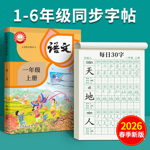 小学生二三四五六年级上下册点阵控笔训练字帖每日一练笔画笔顺描红专用练字本 一年级生字同步字帖每日30字语文人教版 2026新版