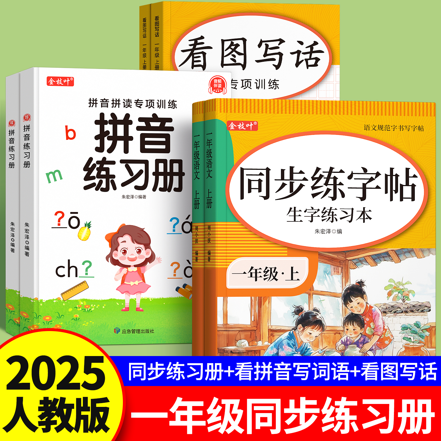 一年级练字字帖上册下册语文同步练习册人教版小学生专用每日一练描红练字帖看图写话拼音练习册训练写字本笔画笔顺偏旁部首临摹