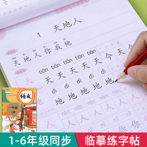 一年级二年级字帖练字帖小学生专用上册下册三年级同步练字人教版临摹练字本四五六年级笔画笔顺钢笔字贴语文生字硬笔书法每日一练