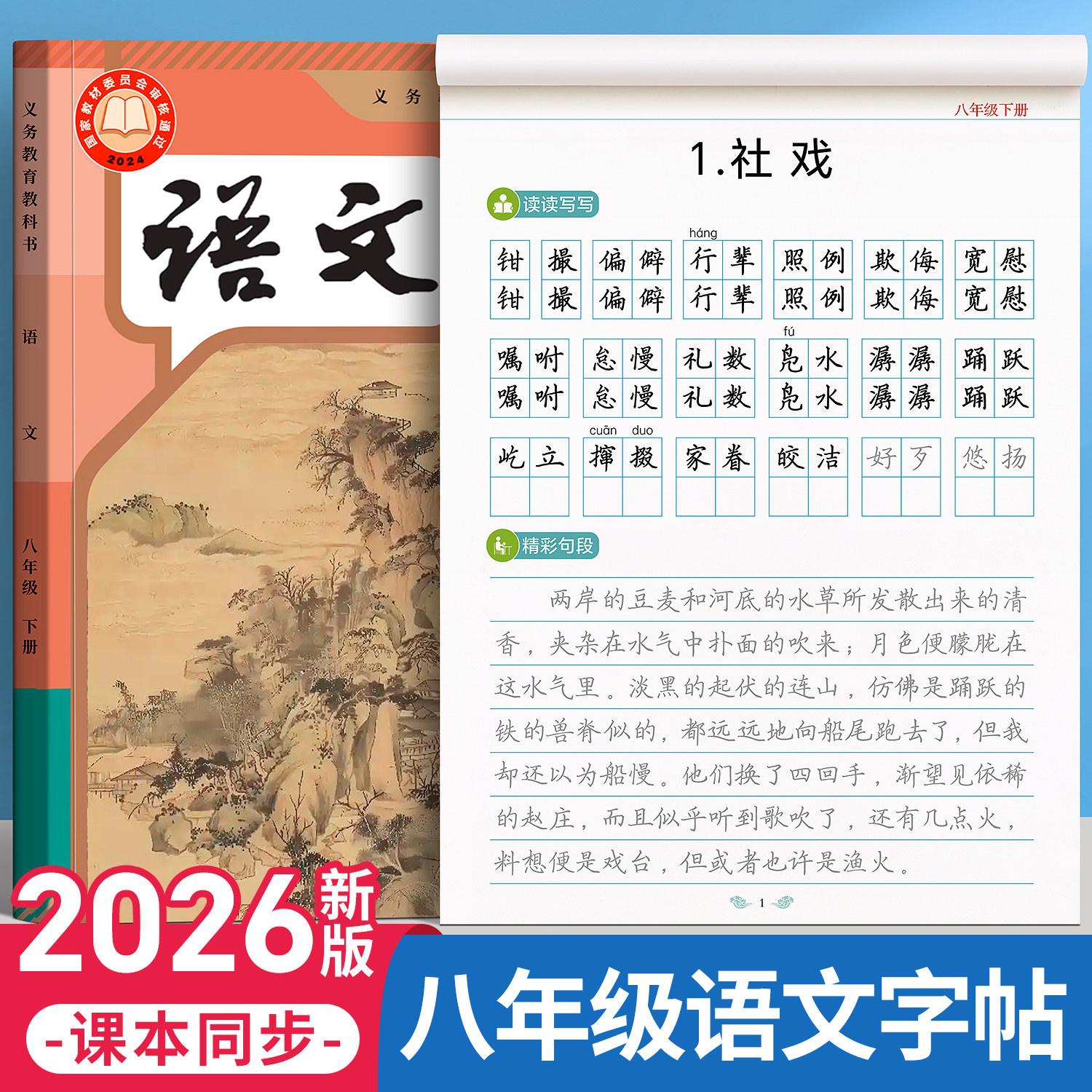 2026新版八年级下册语文字帖八下人教版同步练字帖初中生专用七年级上册初二楷书正楷硬笔书法临摹练习写字贴衡水体中文每日一练78