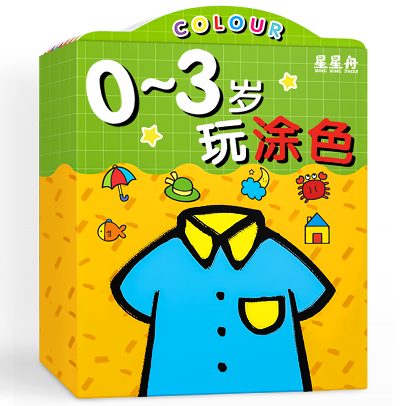 0-3岁儿童画画本幼儿园画图本手绘画册涂鸦填色绘本宝宝涂颜色填充画图画本涂色书小孩涂画启蒙入门画本套装