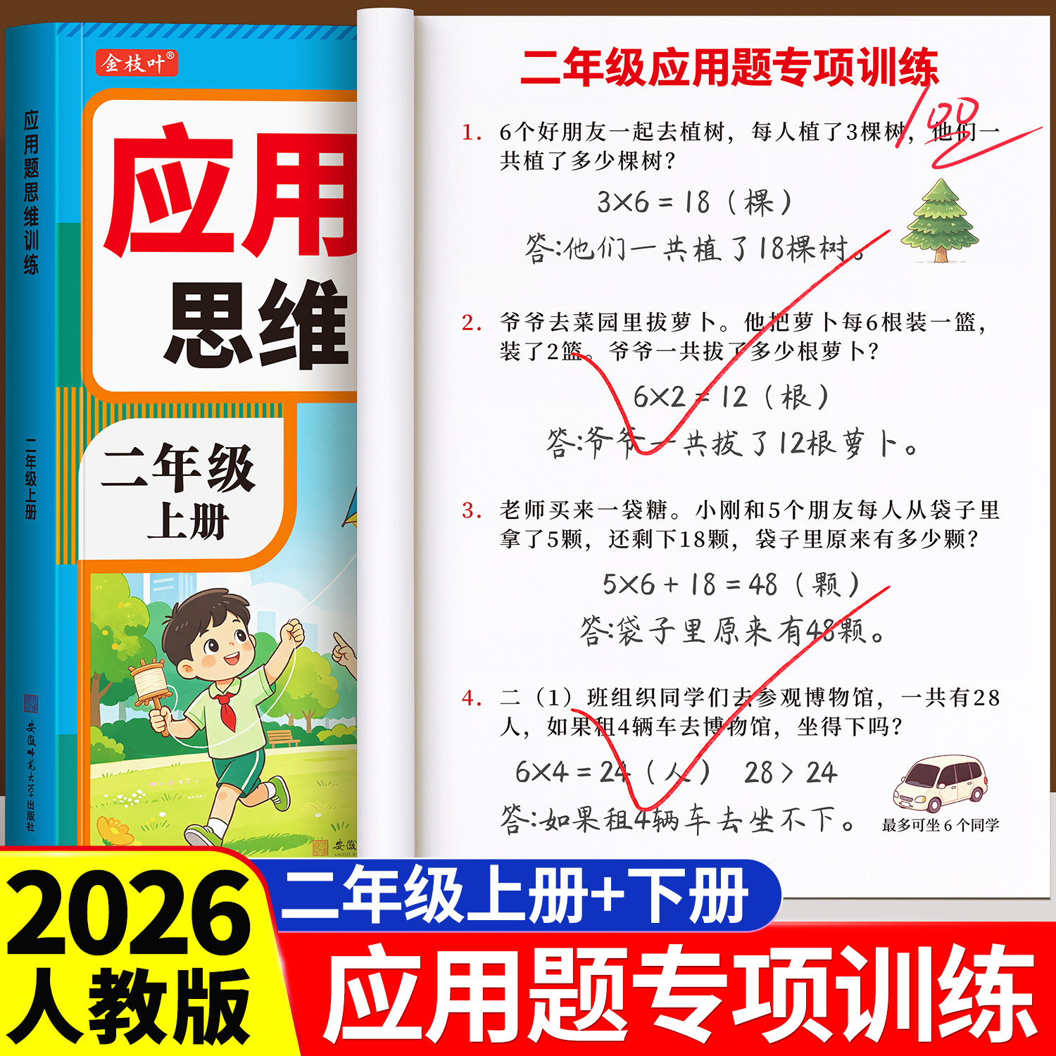 二年级上册数学思维专项训练题应用题强化训练人教版2年级下册解决问题练习题同步练习每日一练小学数学加减乘除天天练奥数画图法