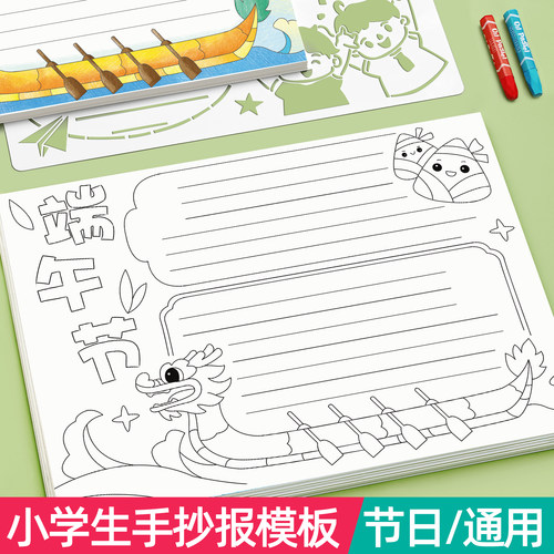 小学手抄报模板端午节儿童半成品