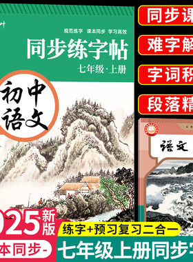 七年级八年级九初中生专用语文字帖上册下册同步人教版楷书衡水体每日一练英语初一二正楷钢笔古诗词练字帖本中文临摹硬笔书法字帖