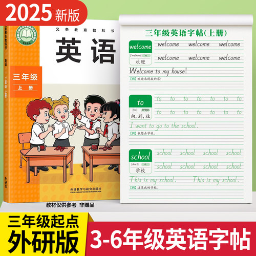 【2025新版】三起外研版英语字帖