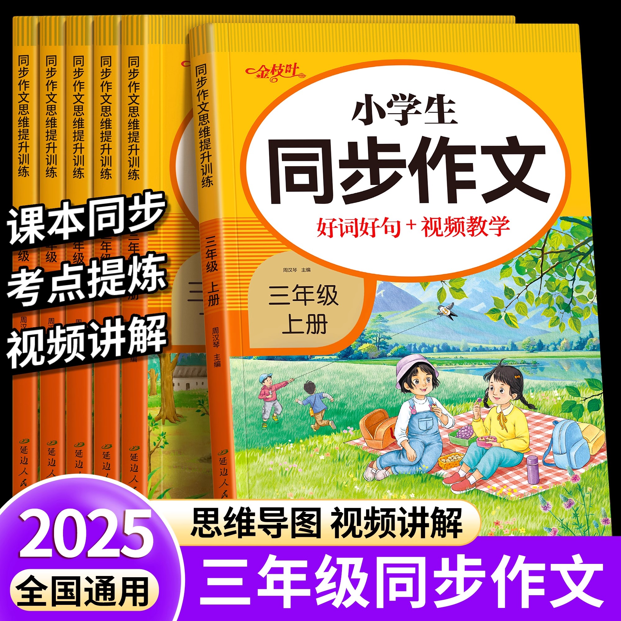 2025三年级上下册优秀作文大全
