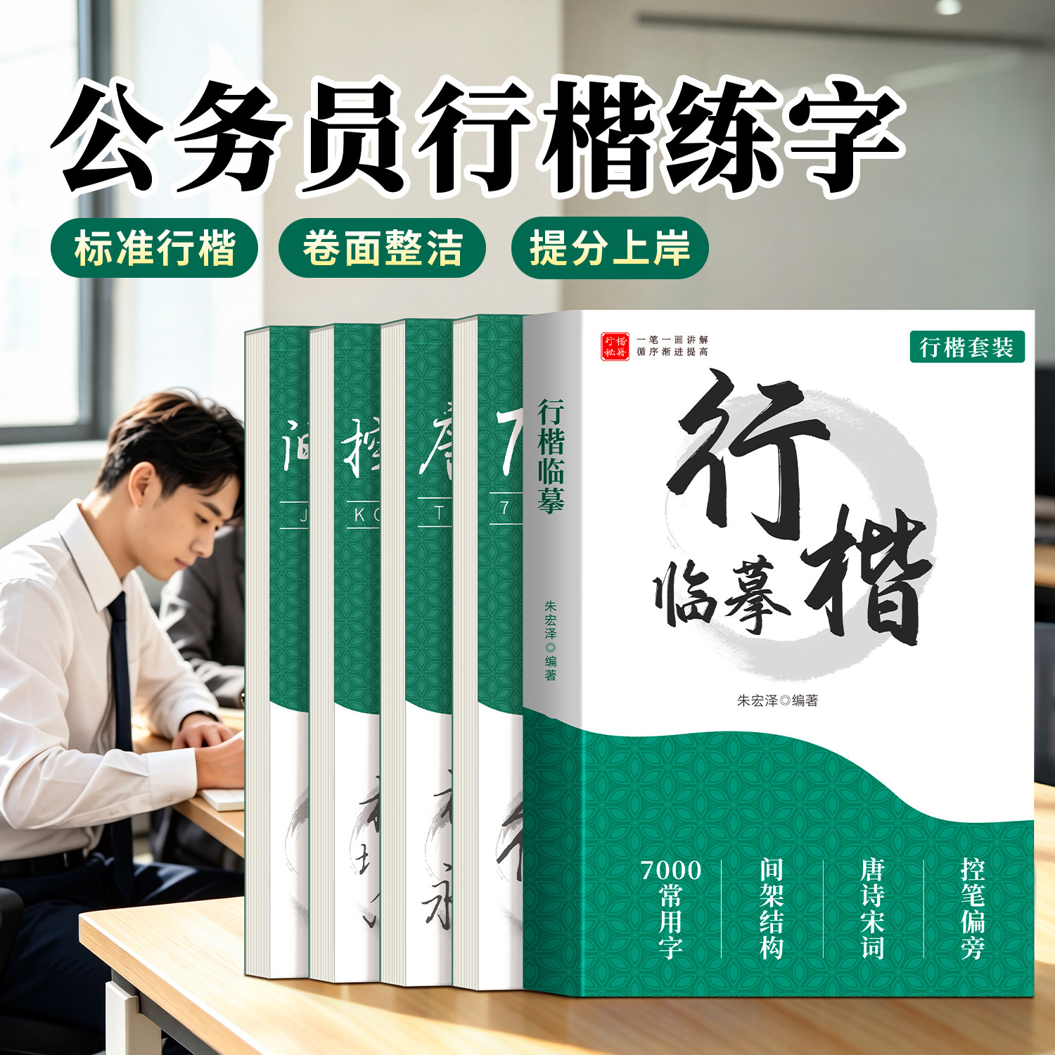 2027年国家公务员考试专用行楷临摹字帖国考省考成人行书成年速成练字帖2026公考素材范文真题反复使用钢笔硬笔书法练字本