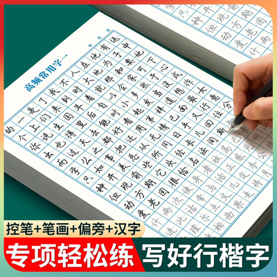 行楷描红本硬笔书法反复使用