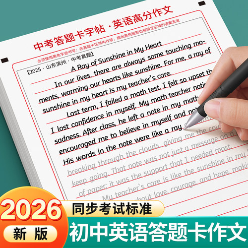 初中中考英语英语作文答题卡字帖