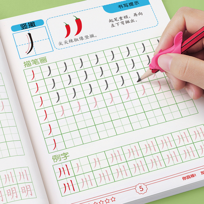 【笔画笔顺幼小衔接】描红练字本